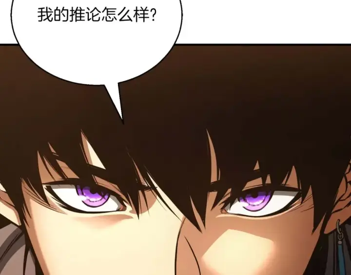 漫画《死灵法师：重生的我全技能精通》第23话 四大皇族第111张图