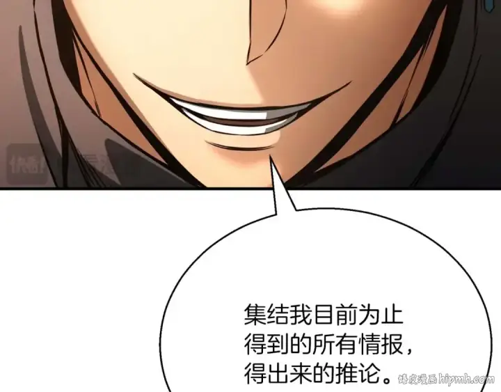 漫画《死灵法师：重生的我全技能精通》第23话 四大皇族第112张图