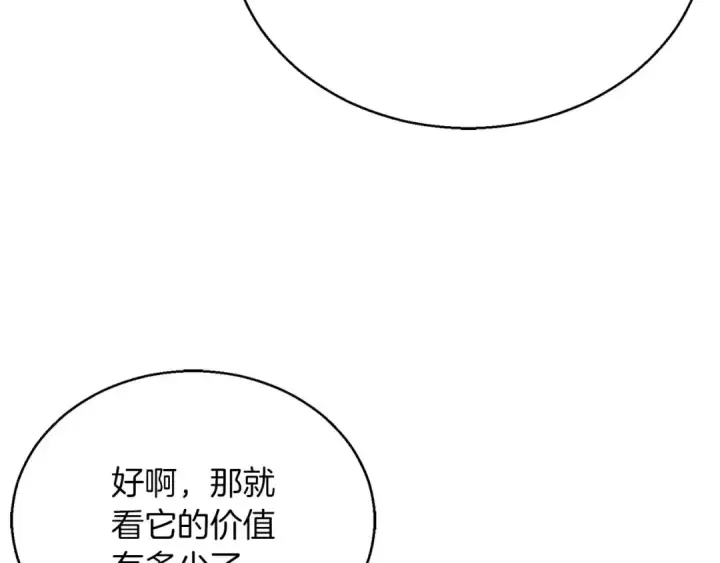 漫画《死灵法师：重生的我全技能精通》第23话 四大皇族第113张图