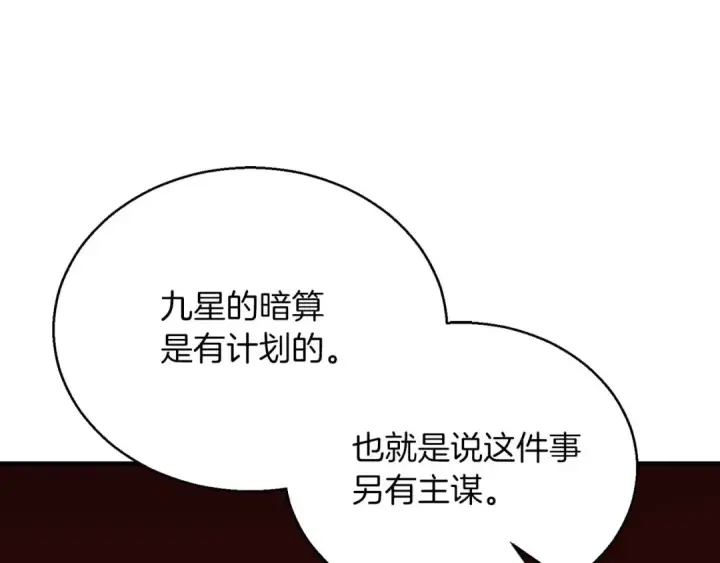 漫画《死灵法师：重生的我全技能精通》第23话 四大皇族第117张图