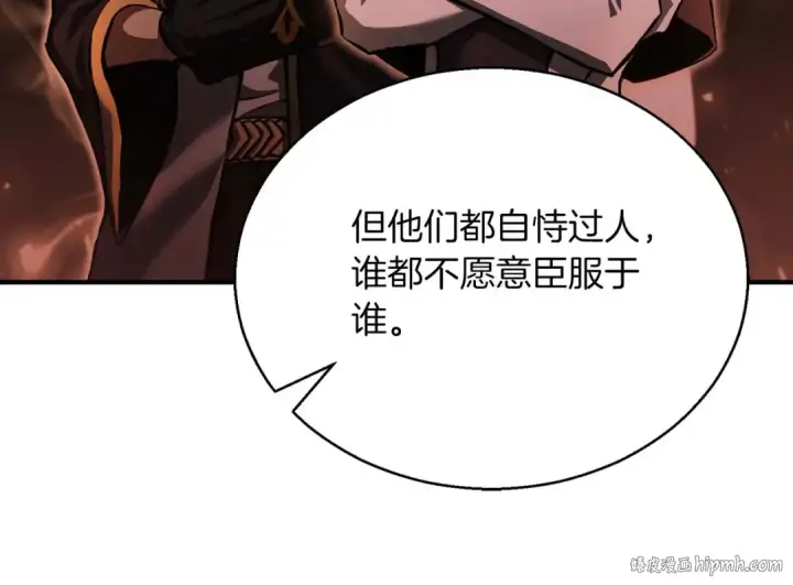 漫画《死灵法师：重生的我全技能精通》第23话 四大皇族第120张图