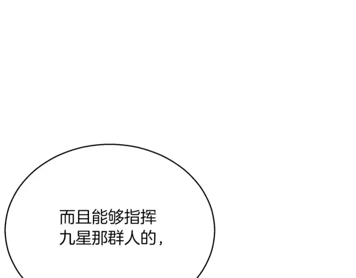 漫画《死灵法师：重生的我全技能精通》第23话 四大皇族第121张图