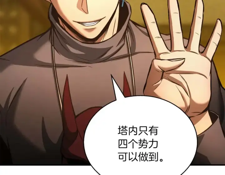 漫画《死灵法师：重生的我全技能精通》第23话 四大皇族第123张图