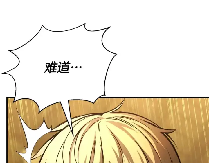 漫画《死灵法师：重生的我全技能精通》第23话 四大皇族第125张图