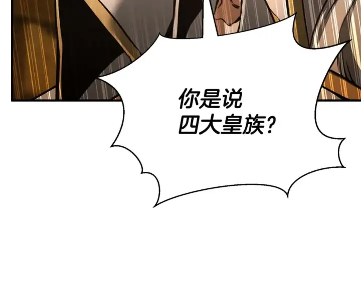 漫画《死灵法师：重生的我全技能精通》第23话 四大皇族第127张图