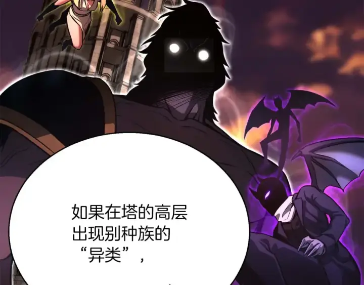 漫画《死灵法师：重生的我全技能精通》第23话 四大皇族第130张图