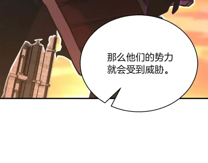 漫画《死灵法师：重生的我全技能精通》第23话 四大皇族第132张图