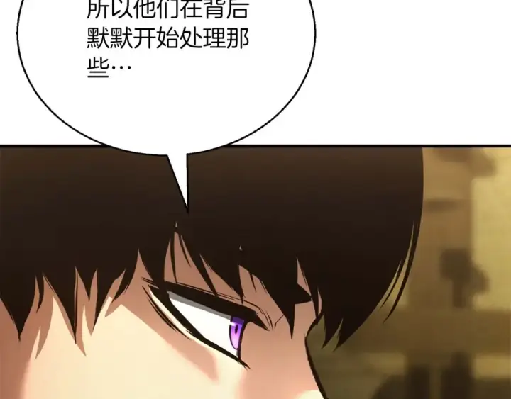 漫画《死灵法师：重生的我全技能精通》第23话 四大皇族第134张图