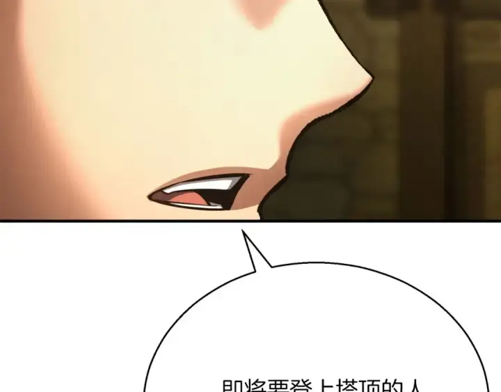 漫画《死灵法师：重生的我全技能精通》第23话 四大皇族第135张图