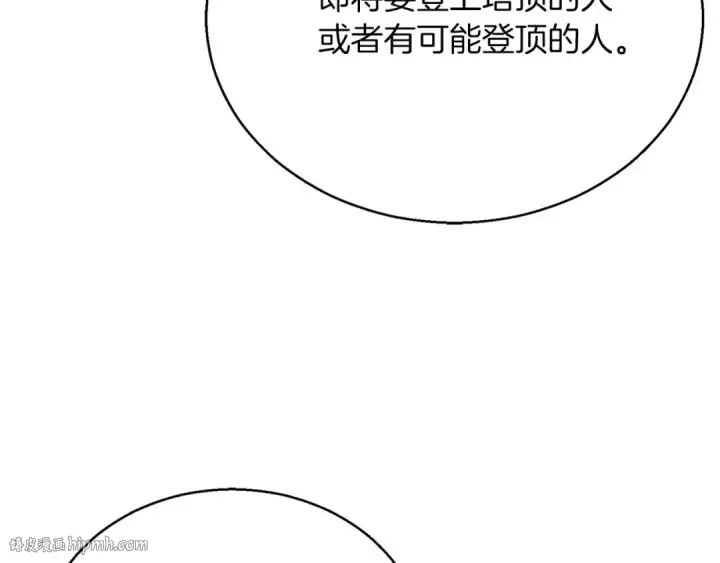 漫画《死灵法师：重生的我全技能精通》第23话 四大皇族第136张图