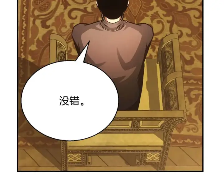 漫画《死灵法师：重生的我全技能精通》第23话 四大皇族第139张图
