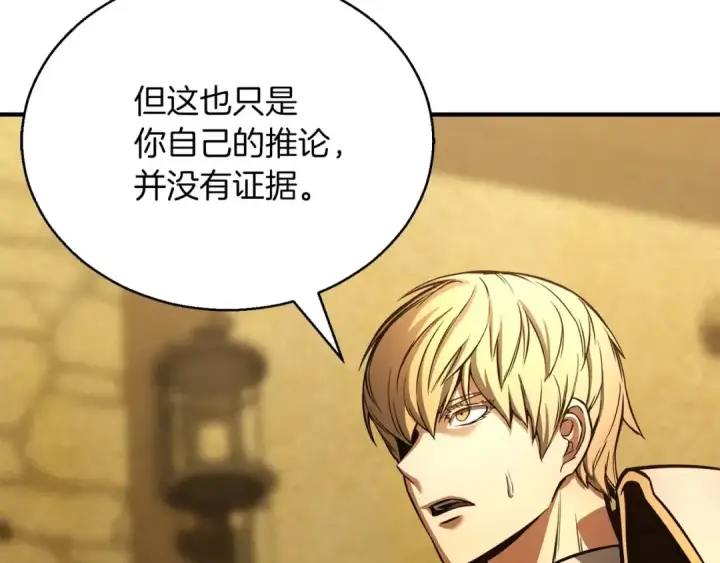漫画《死灵法师：重生的我全技能精通》第23话 四大皇族第141张图