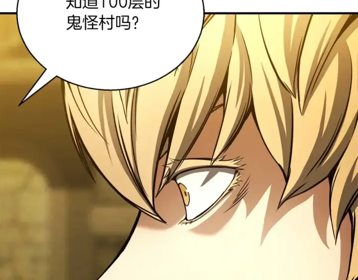 漫画《死灵法师：重生的我全技能精通》第23话 四大皇族第145张图
