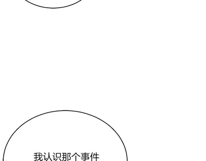 漫画《死灵法师：重生的我全技能精通》第23话 四大皇族第147张图