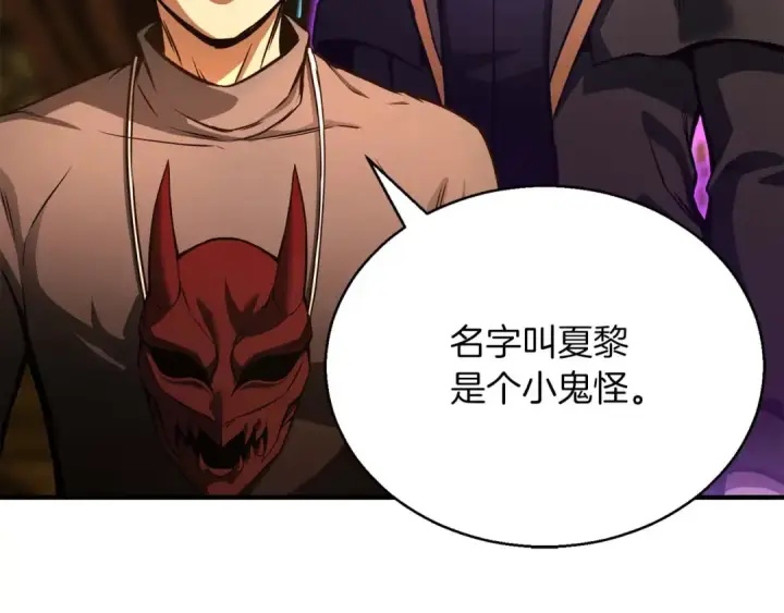 漫画《死灵法师：重生的我全技能精通》第23话 四大皇族第149张图