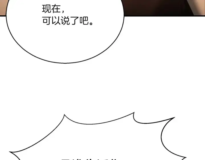 漫画《死灵法师：重生的我全技能精通》第23话 四大皇族第15张图