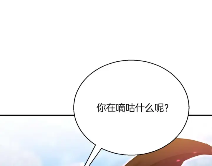 漫画《死灵法师：重生的我全技能精通》第23话 四大皇族第180张图