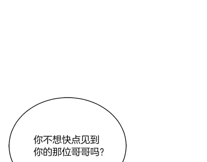 漫画《死灵法师：重生的我全技能精通》第23话 四大皇族第183张图