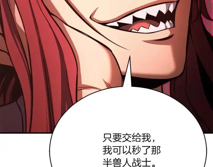 漫画《死灵法师：重生的我全技能精通》第23话 四大皇族第185张图