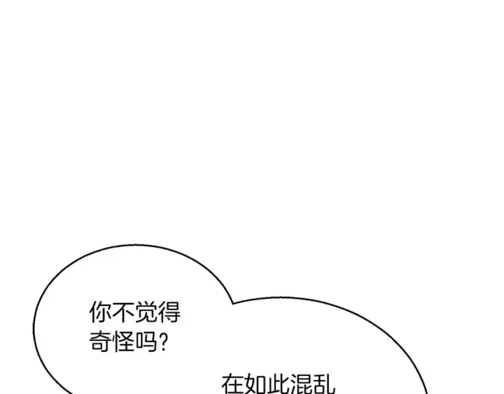 漫画《死灵法师：重生的我全技能精通》第23话 四大皇族第197张图