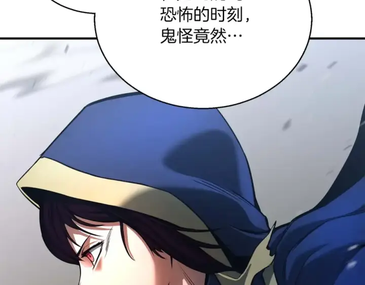 漫画《死灵法师：重生的我全技能精通》第23话 四大皇族第198张图