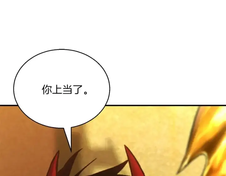 漫画《死灵法师：重生的我全技能精通》第23话 四大皇族第20张图
