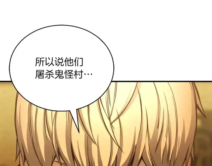 漫画《死灵法师：重生的我全技能精通》第23话 四大皇族第201张图