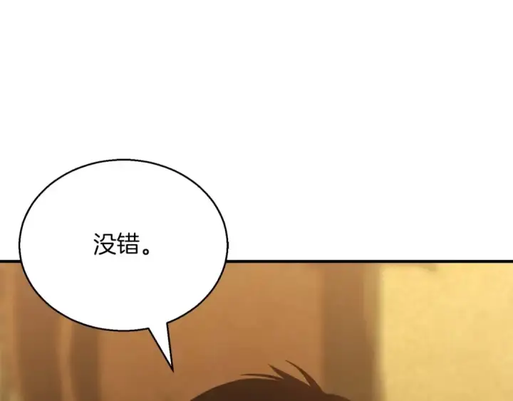 漫画《死灵法师：重生的我全技能精通》第23话 四大皇族第204张图