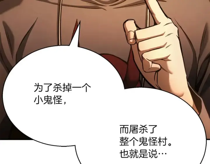 漫画《死灵法师：重生的我全技能精通》第23话 四大皇族第206张图