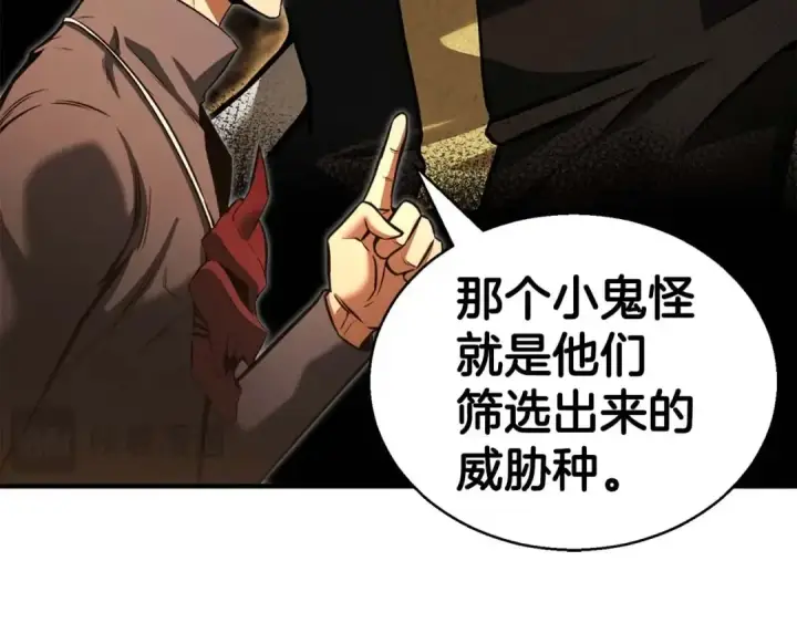 漫画《死灵法师：重生的我全技能精通》第23话 四大皇族第211张图