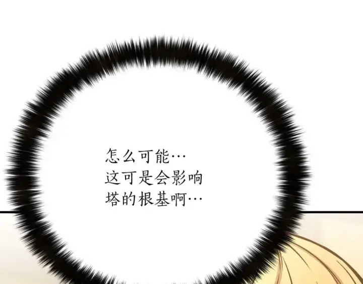漫画《死灵法师：重生的我全技能精通》第23话 四大皇族第213张图