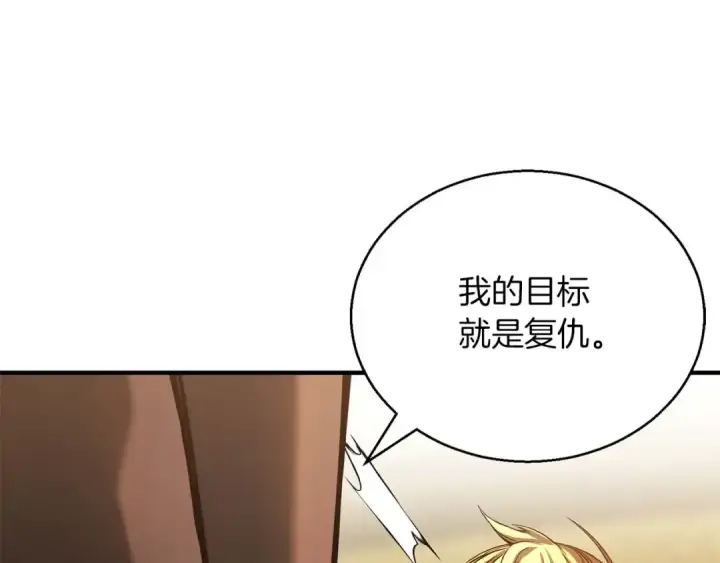 漫画《死灵法师：重生的我全技能精通》第23话 四大皇族第217张图