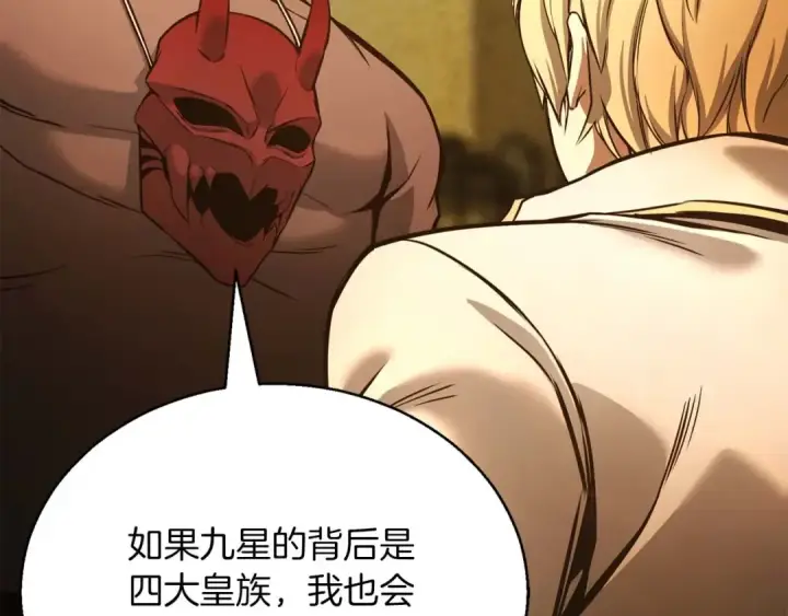 漫画《死灵法师：重生的我全技能精通》第23话 四大皇族第222张图