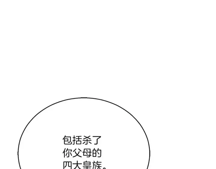 漫画《死灵法师：重生的我全技能精通》第23话 四大皇族第225张图
