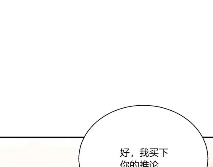 漫画《死灵法师：重生的我全技能精通》第23话 四大皇族第243张图