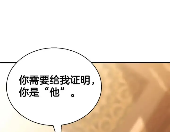 漫画《死灵法师：重生的我全技能精通》第23话 四大皇族第249张图