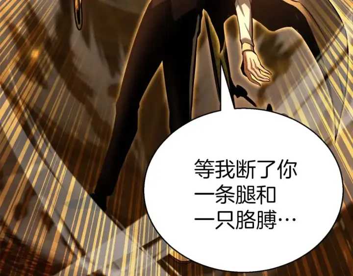 漫画《死灵法师：重生的我全技能精通》第23话 四大皇族第30张图
