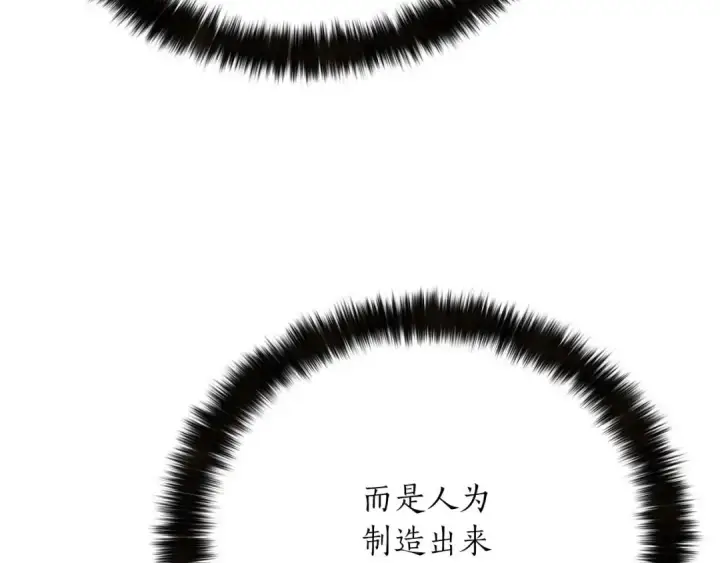 漫画《死灵法师：重生的我全技能精通》第23话 四大皇族第5张图