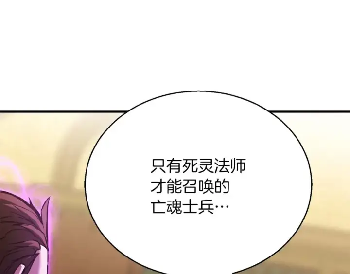 漫画《死灵法师：重生的我全技能精通》第23话 四大皇族第55张图