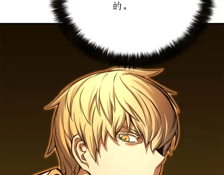 漫画《死灵法师：重生的我全技能精通》第23话 四大皇族第6张图