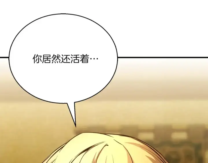 漫画《死灵法师：重生的我全技能精通》第23话 四大皇族第66张图