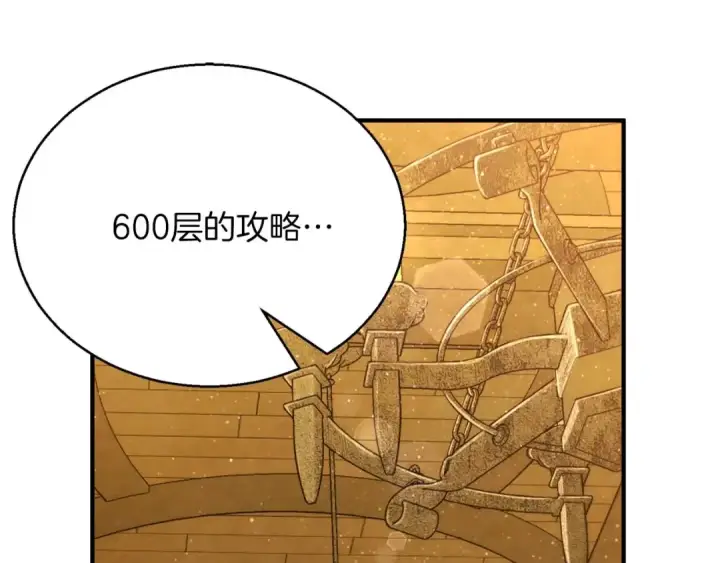 漫画《死灵法师：重生的我全技能精通》第23话 四大皇族第71张图