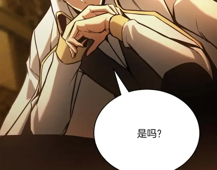 漫画《死灵法师：重生的我全技能精通》第23话 四大皇族第76张图