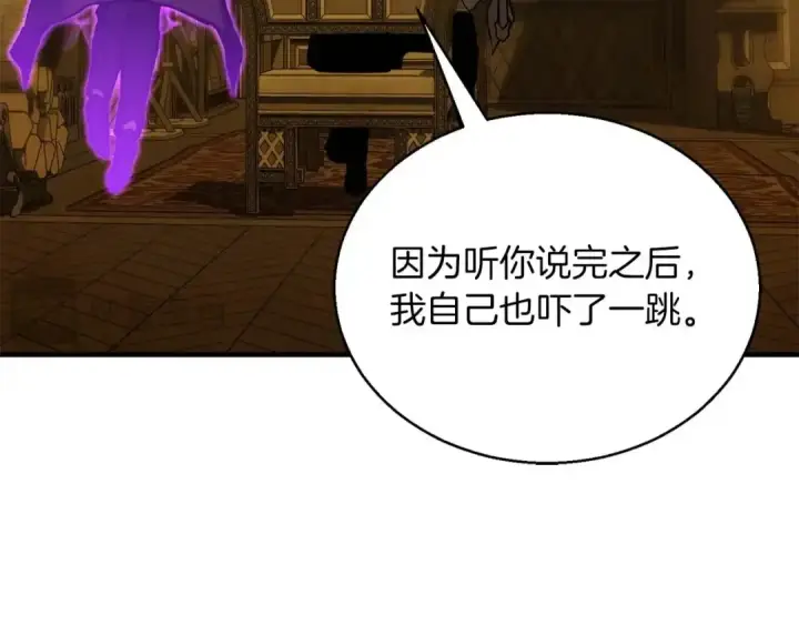漫画《死灵法师：重生的我全技能精通》第23话 四大皇族第83张图