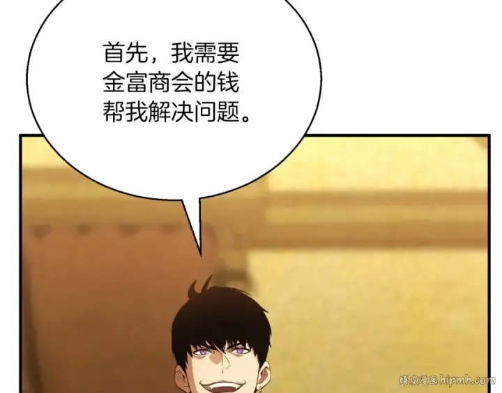 漫画《死灵法师：重生的我全技能精通》第23话 四大皇族第88张图