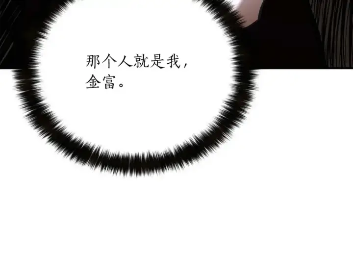 漫画《死灵法师：重生的我全技能精通》第23话 四大皇族第9张图