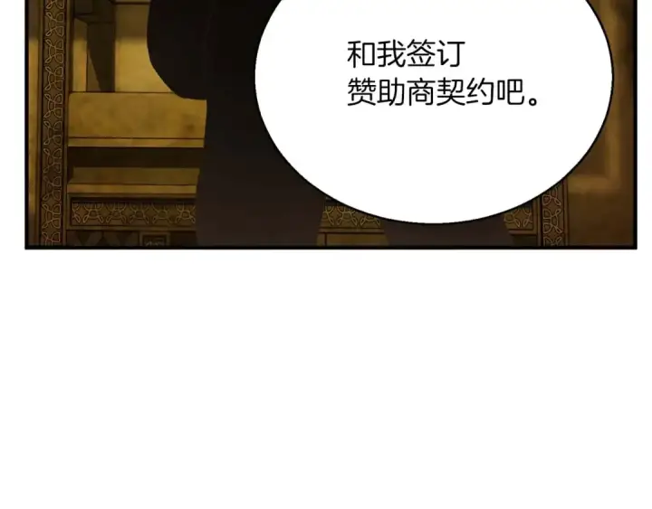漫画《死灵法师：重生的我全技能精通》第23话 四大皇族第90张图
