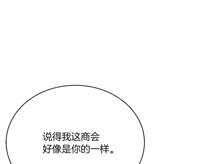 漫画《死灵法师：重生的我全技能精通》第23话 四大皇族第91张图
