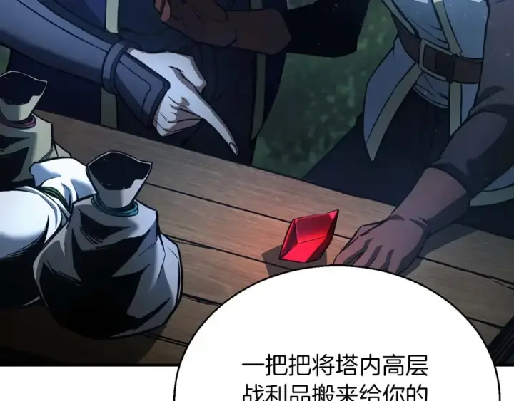 漫画《死灵法师：重生的我全技能精通》第23话 四大皇族第99张图