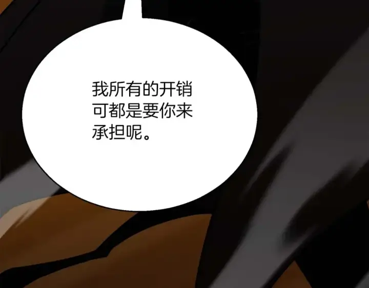 漫画《死灵法师：重生的我全技能精通》第24话 签订契约第131张图